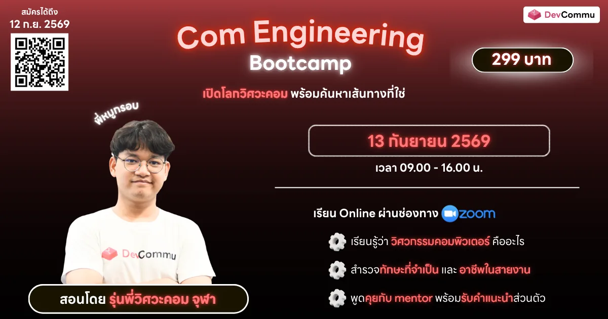 Com Engineering Bootcamp | Sep 2026 By Devcommu