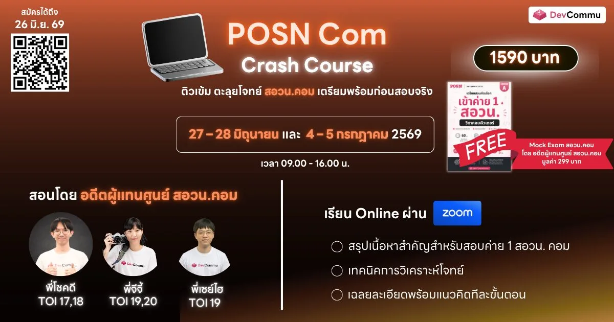 POSN Com CrashCourse