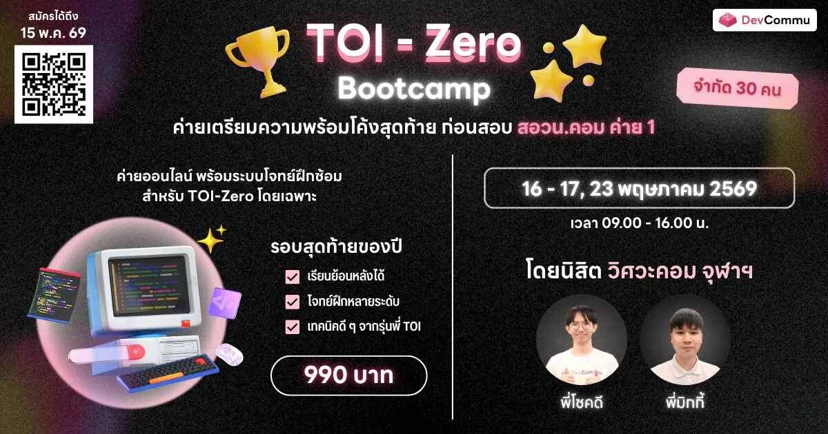 TOI-Zero Bootcamp – May